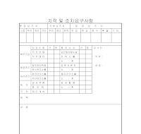 지적및조치요구사항 지적및조치요구사항